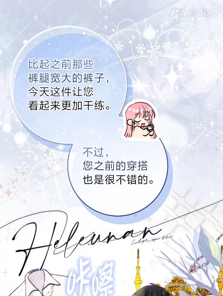 《成为短命女主的妹妹》11.顺利的计划 第50页