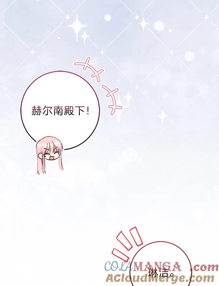《成为短命女主的妹妹》11.顺利的计划 第5页
