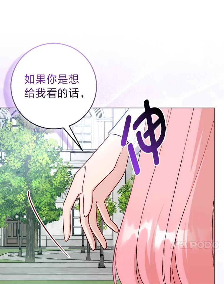 《成为短命女主的妹妹》11.顺利的计划 第26页