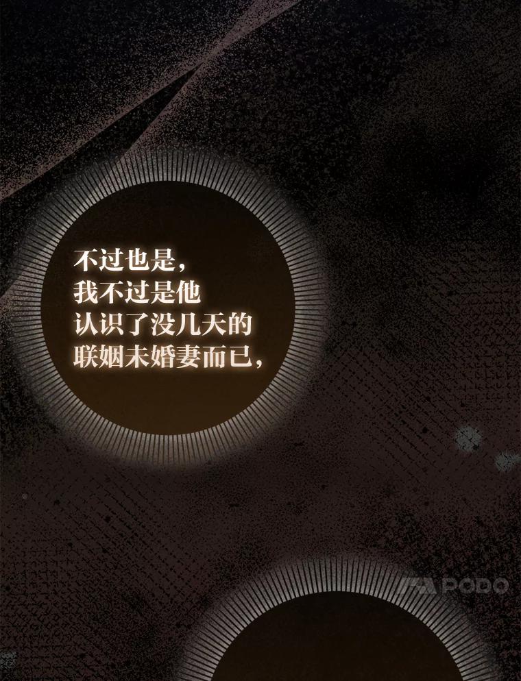 《成为短命女主的妹妹》11.顺利的计划 第76页