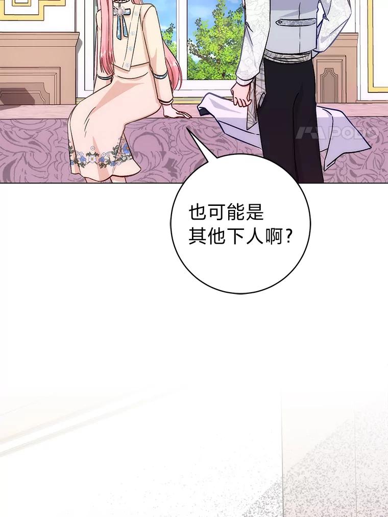 《成为短命女主的妹妹》11.顺利的计划 第103页