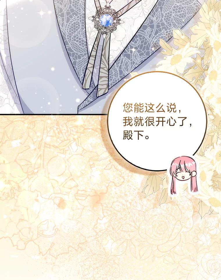 《成为短命女主的妹妹》11.顺利的计划 第91页