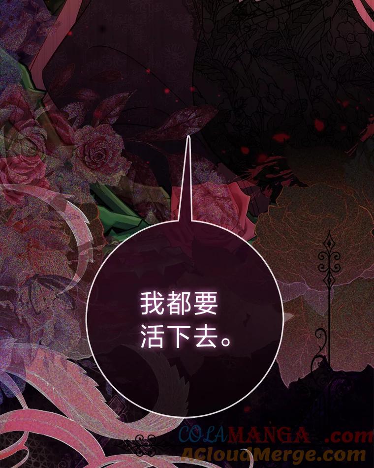 《成为短命女主的妹妹》11.顺利的计划 第121页