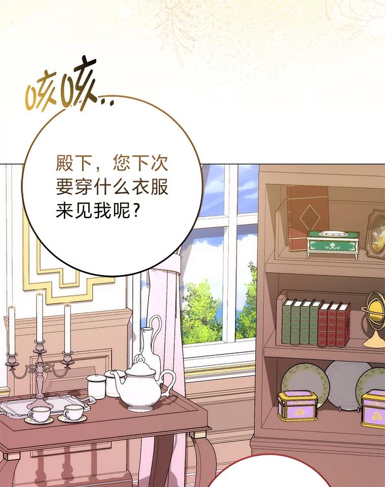 《成为短命女主的妹妹》11.顺利的计划 第92页