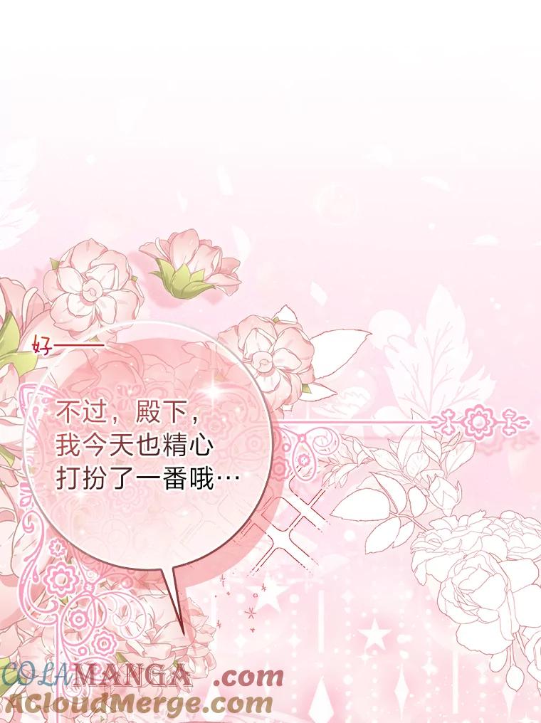 《成为短命女主的妹妹》11.顺利的计划 第13页
