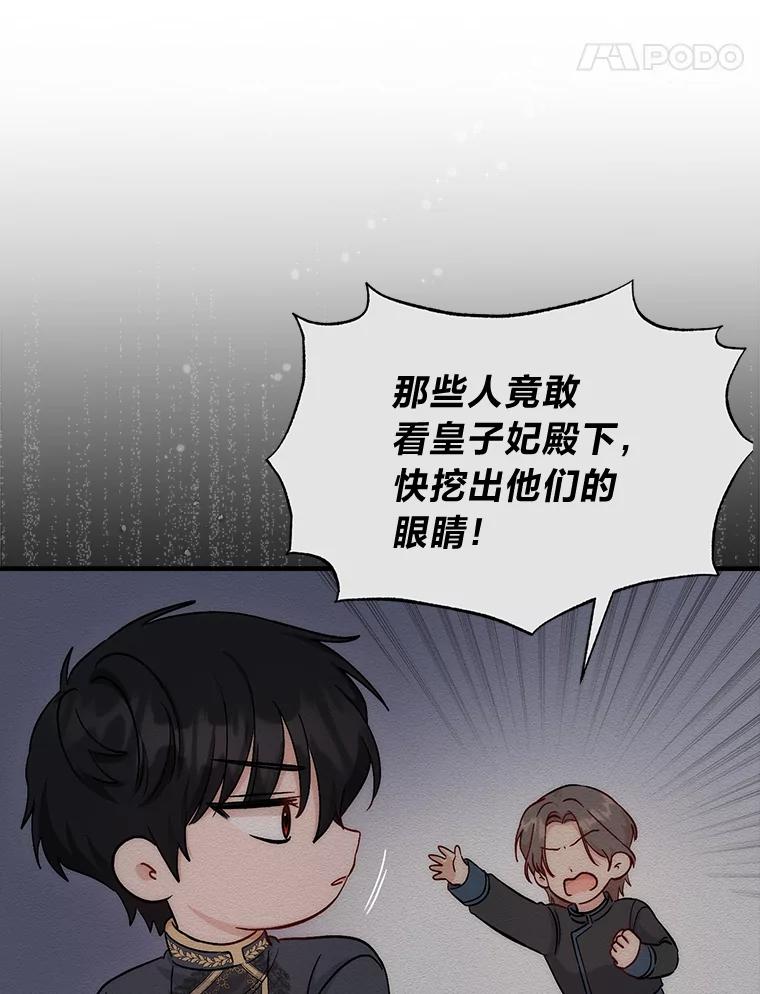 《成为短命女主的妹妹》11.顺利的计划 第67页