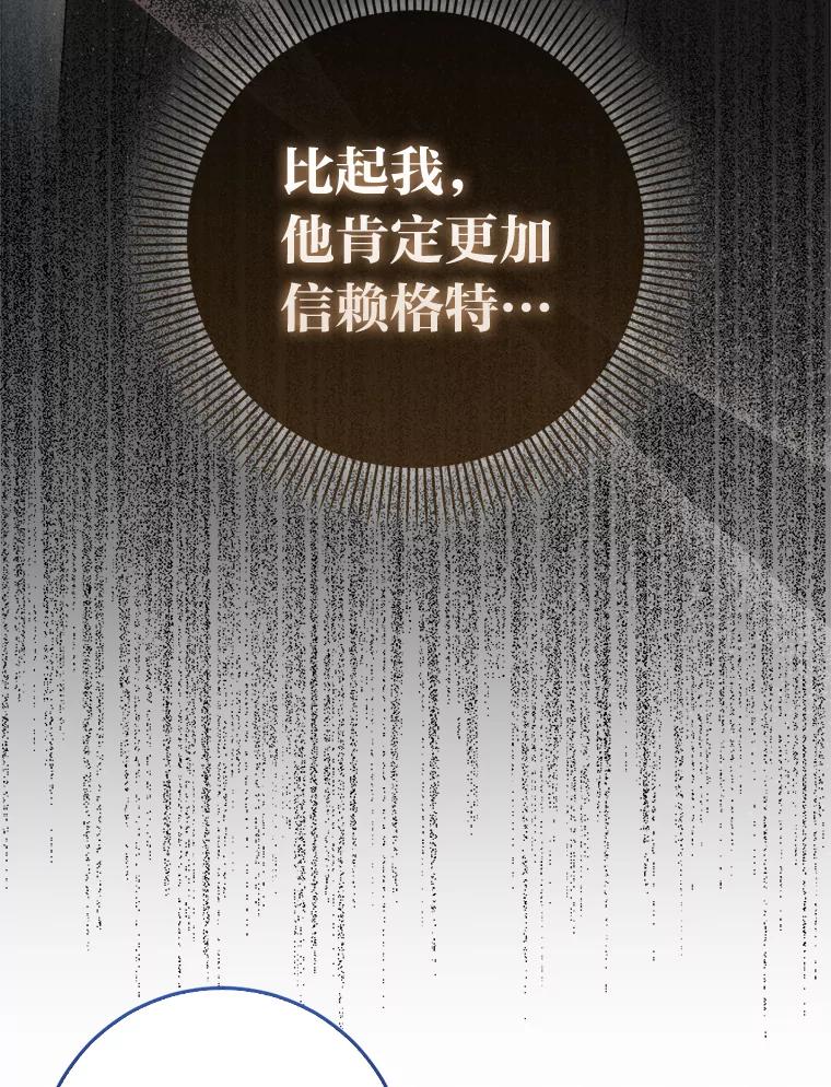 《成为短命女主的妹妹》11.顺利的计划 第79页
