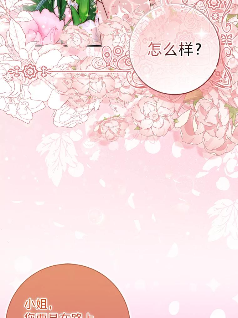 《成为短命女主的妹妹》11.顺利的计划 第16页