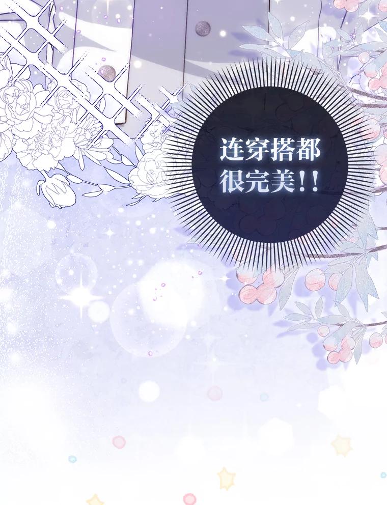 《成为短命女主的妹妹》11.顺利的计划 第8页