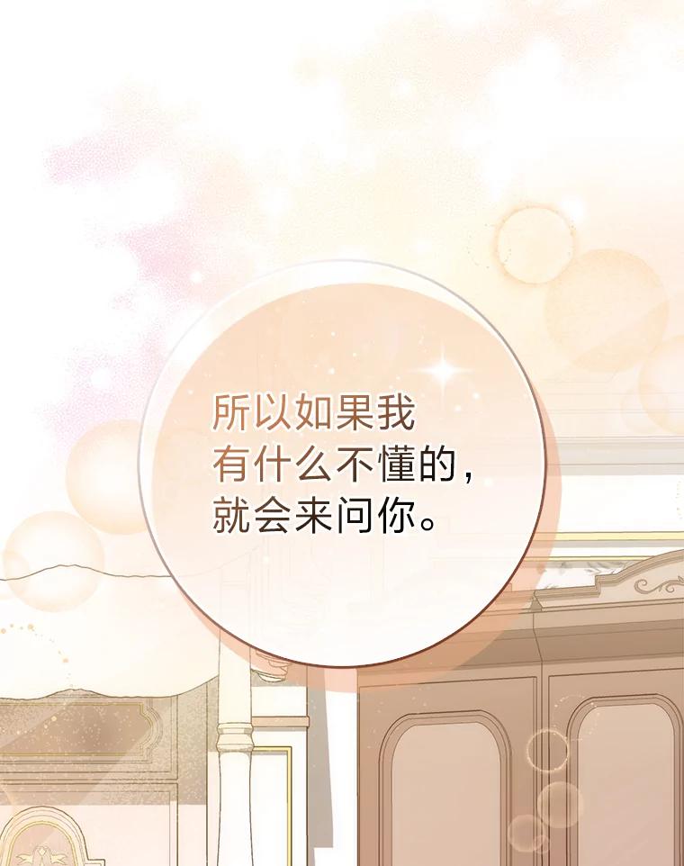 《成为短命女主的妹妹》11.顺利的计划 第87页