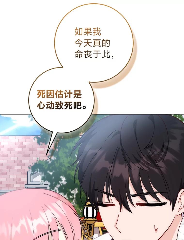 《成为短命女主的妹妹》11.顺利的计划 第11页