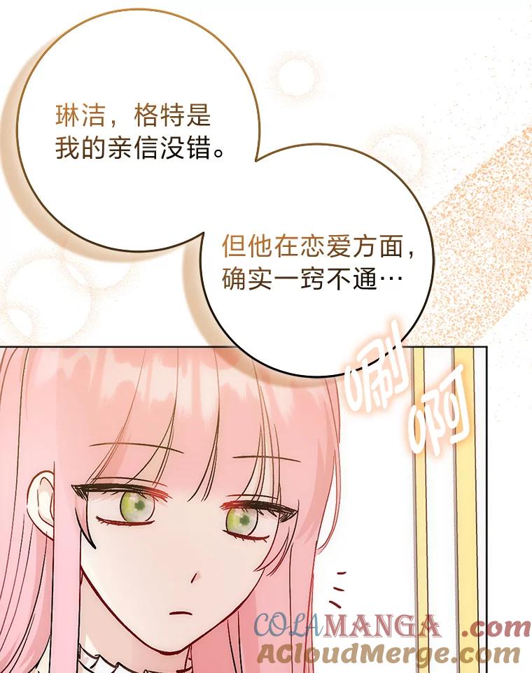 《成为短命女主的妹妹》11.顺利的计划 第85页