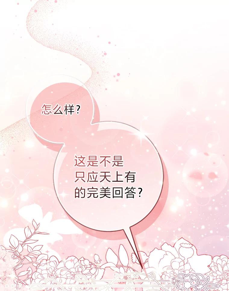 《成为短命女主的妹妹》11.顺利的计划 第36页