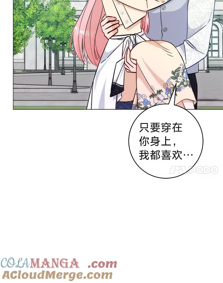 《成为短命女主的妹妹》11.顺利的计划 第33页