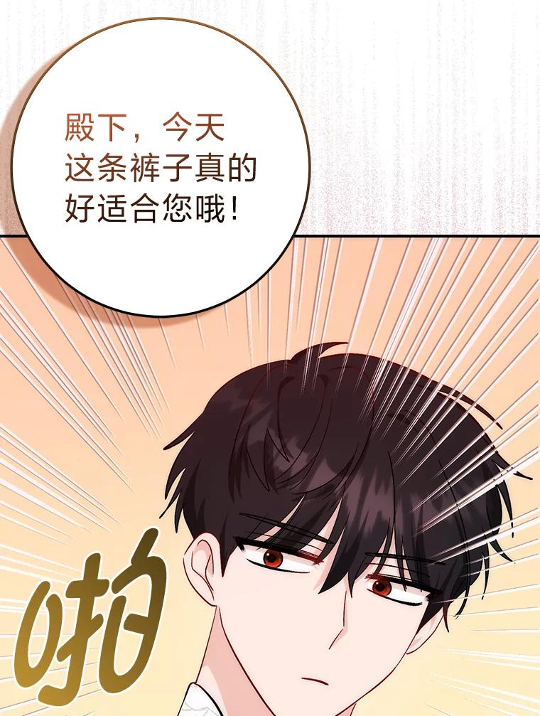 《成为短命女主的妹妹》11.顺利的计划 第48页