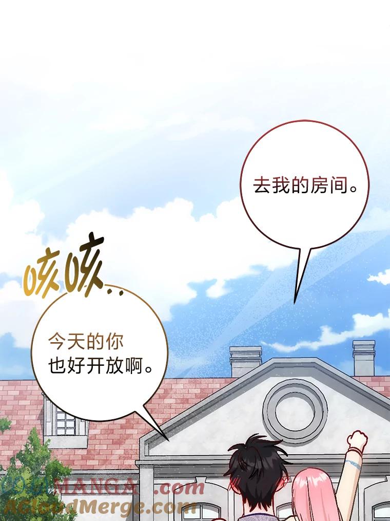 《成为短命女主的妹妹》11.顺利的计划 第57页