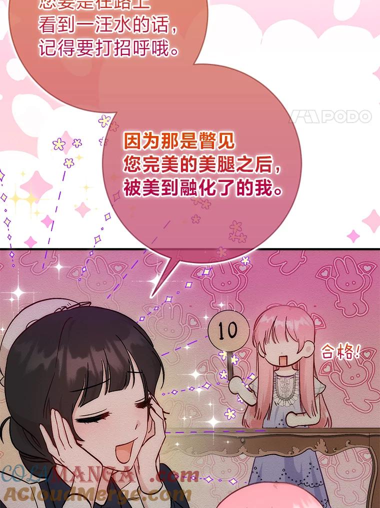 《成为短命女主的妹妹》11.顺利的计划 第17页