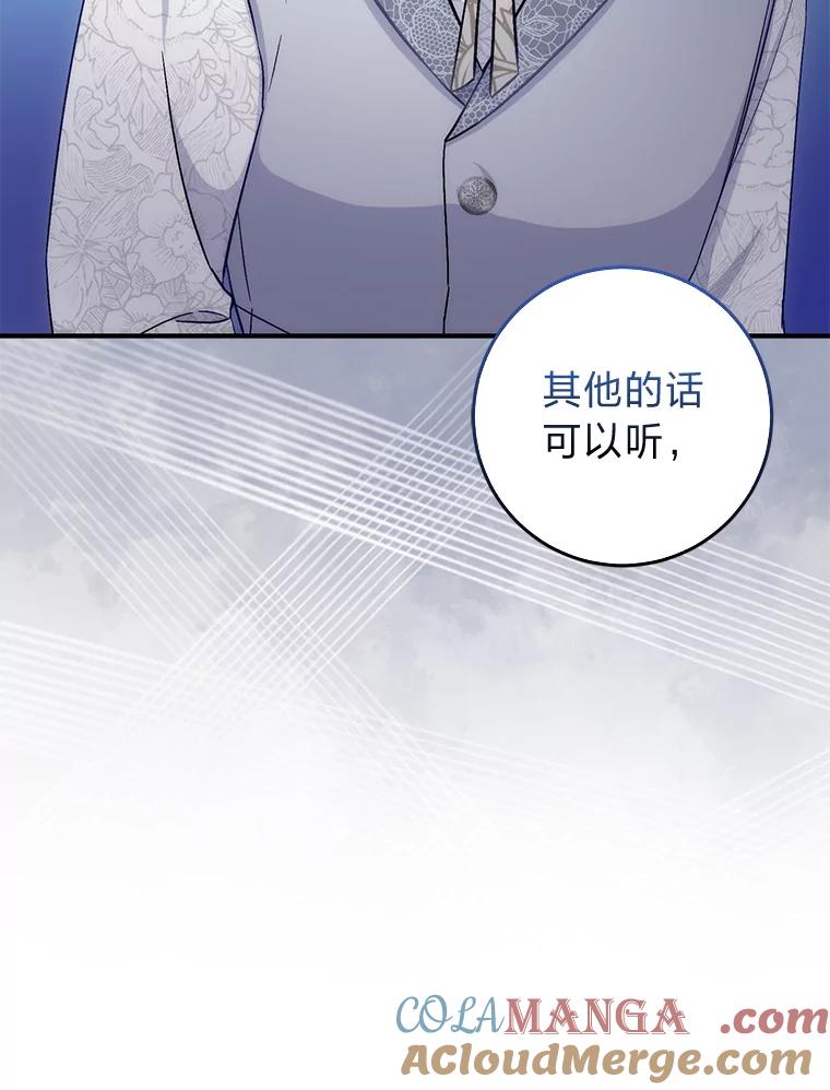 《成为短命女主的妹妹》11.顺利的计划 第81页