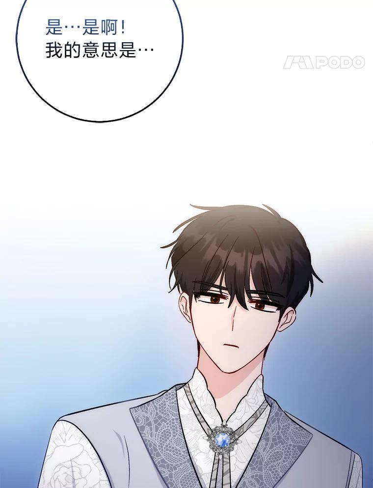 《成为短命女主的妹妹》11.顺利的计划 第80页