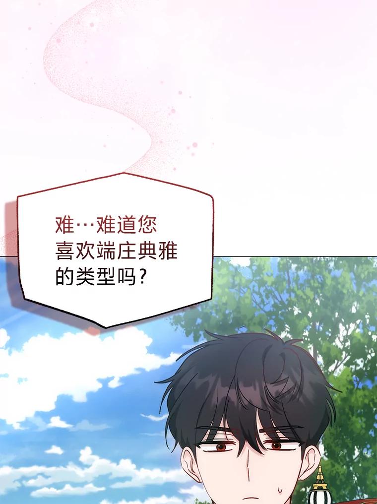 《成为短命女主的妹妹》11.顺利的计划 第24页