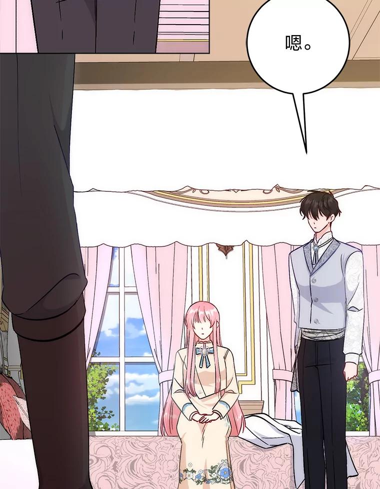 《成为短命女主的妹妹》11.顺利的计划 第64页