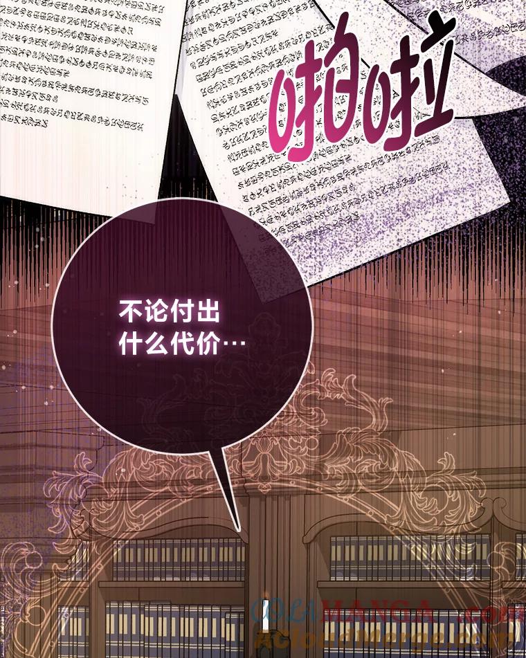 《成为短命女主的妹妹》11.顺利的计划 第117页