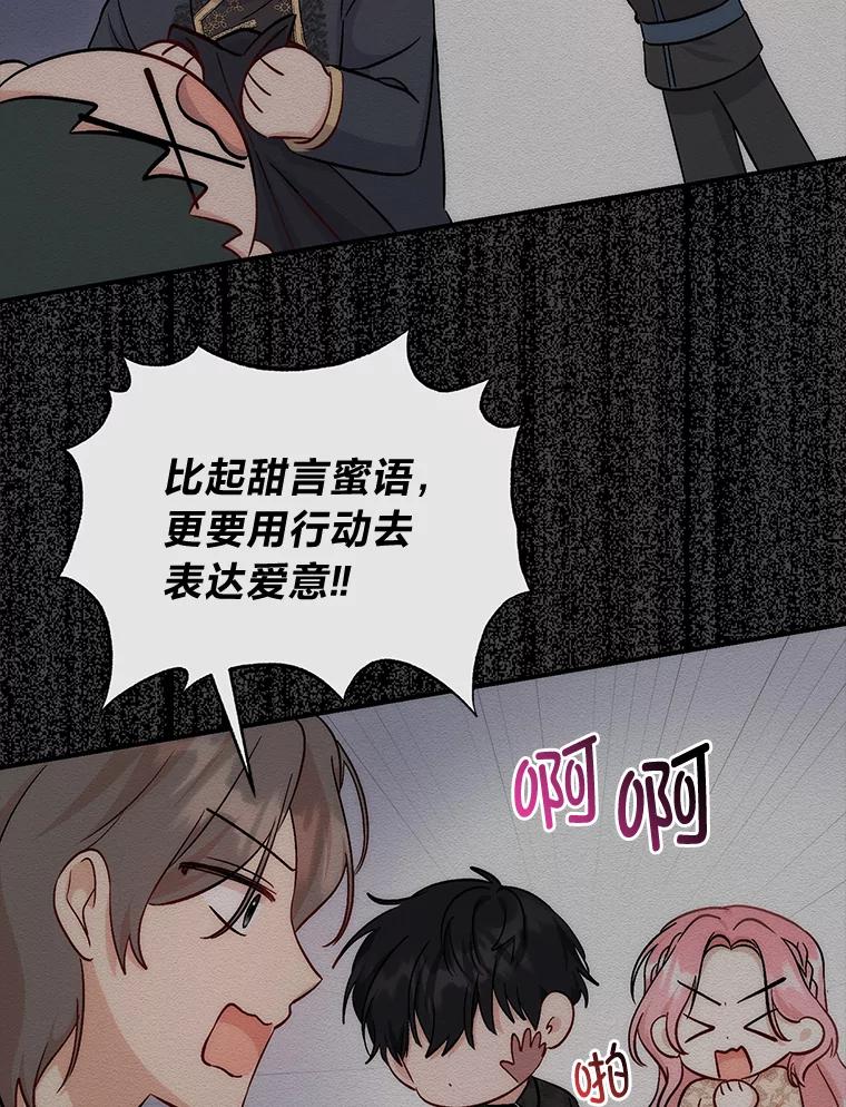 《成为短命女主的妹妹》11.顺利的计划 第68页