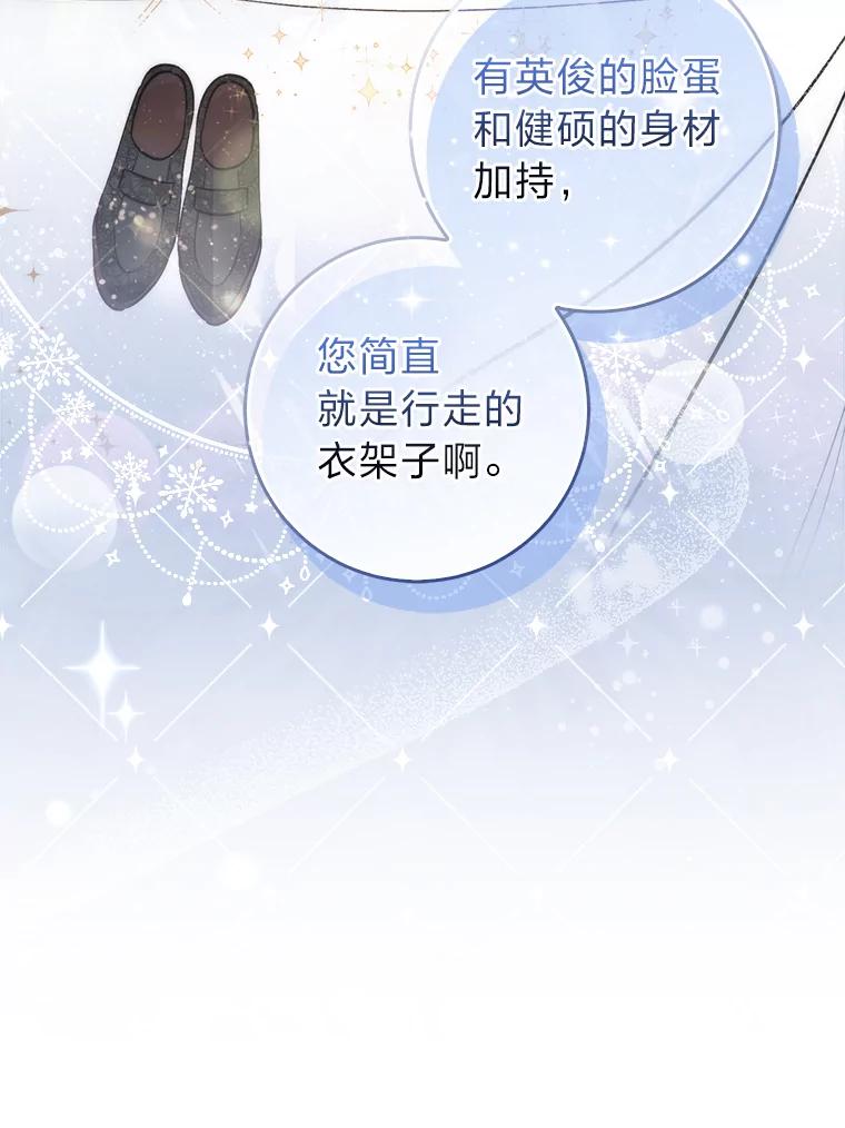 《成为短命女主的妹妹》11.顺利的计划 第52页