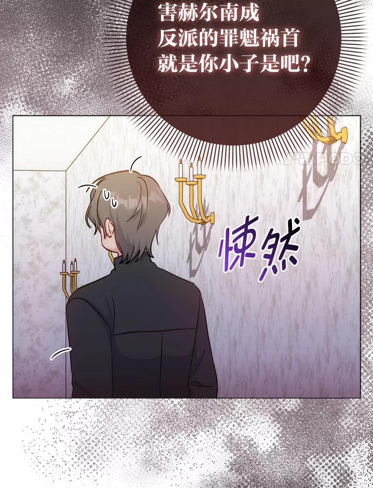 《成为短命女主的妹妹》11.顺利的计划 第70页