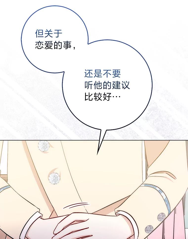 《成为短命女主的妹妹》11.顺利的计划 第82页