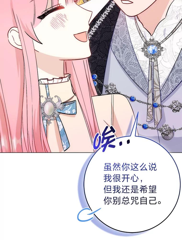 《成为短命女主的妹妹》11.顺利的计划 第12页