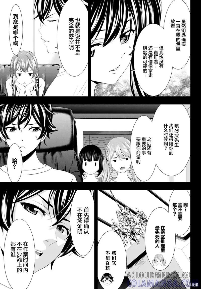 女神的露天咖啡厅 - 第116话 - 第9张图