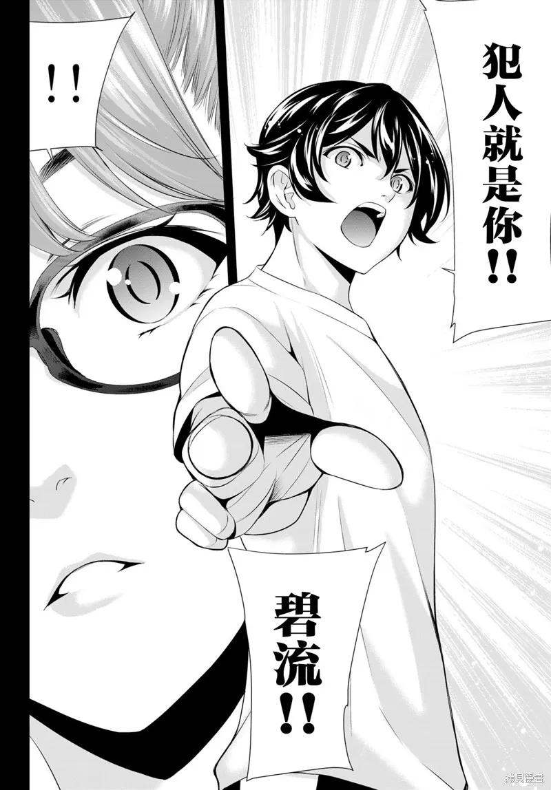 女神的露天咖啡厅 - 第116话 - 第14张图