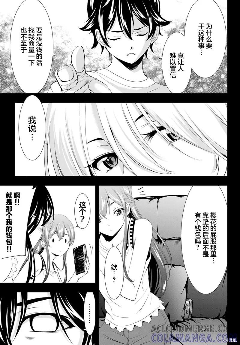 女神的露天咖啡厅 - 第116话 - 第15张图