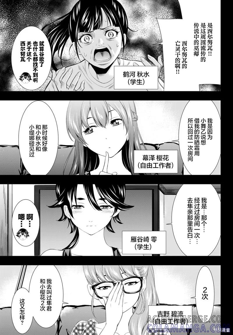 女神的露天咖啡厅 - 第116话 - 第11张图