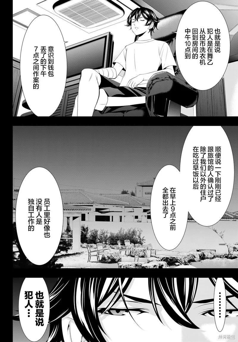 女神的露天咖啡厅 - 第116话 - 第6张图