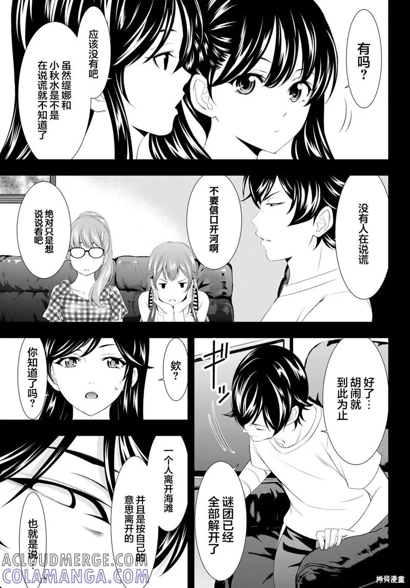 女神的露天咖啡厅 - 第116话 - 第13张图