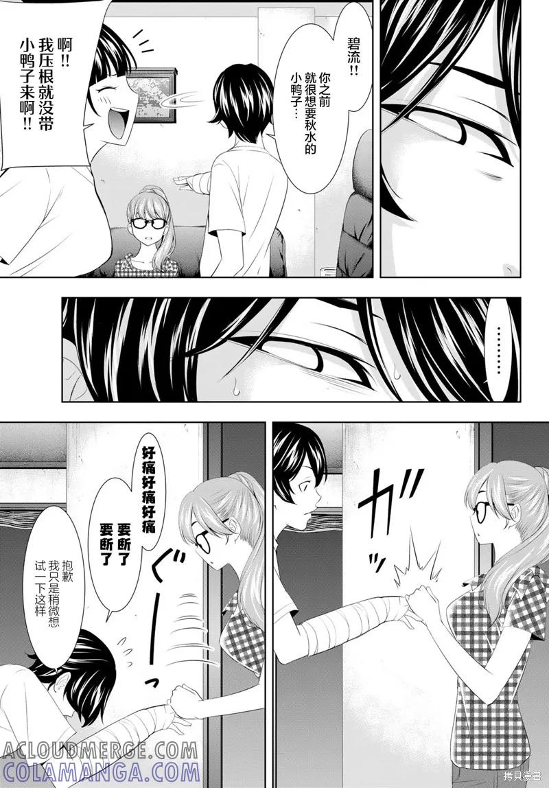 女神的露天咖啡厅 - 第116话 - 第17张图