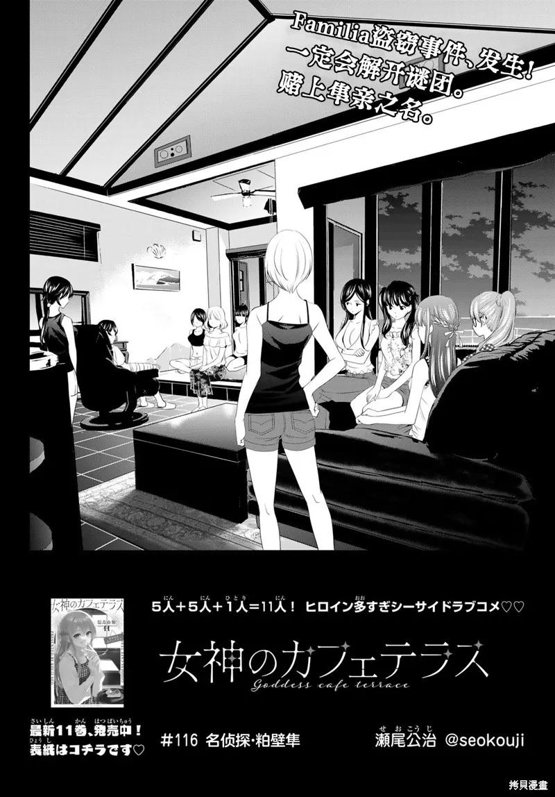 女神的露天咖啡厅 - 第116话 - 第4张图