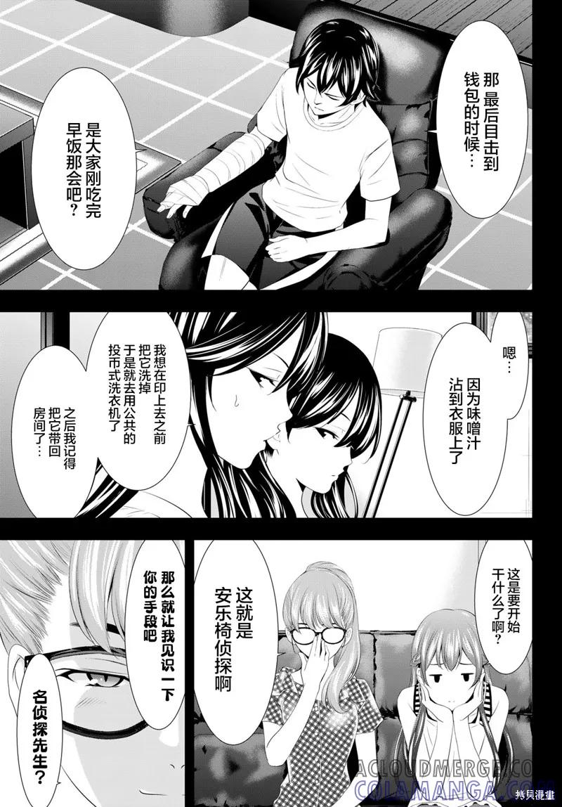 女神的露天咖啡厅 - 第116话 - 第5张图