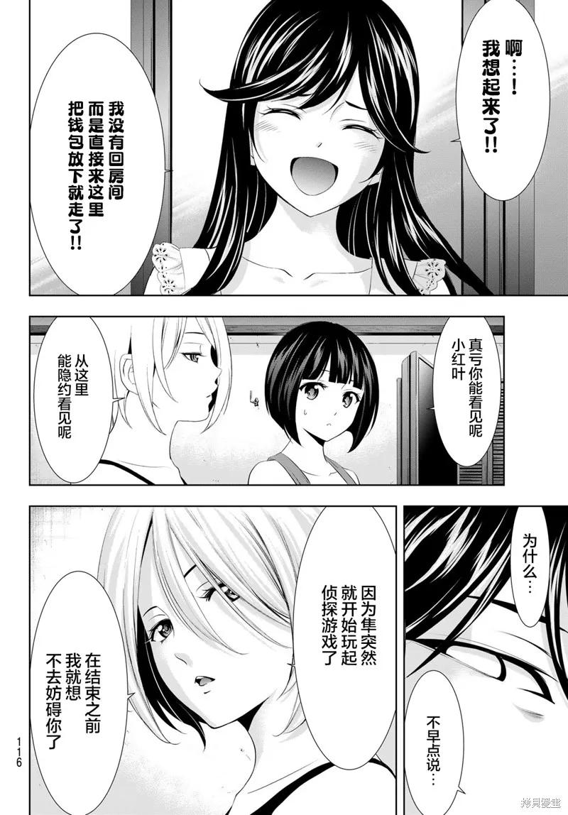 女神的露天咖啡厅 - 第116话 - 第16张图