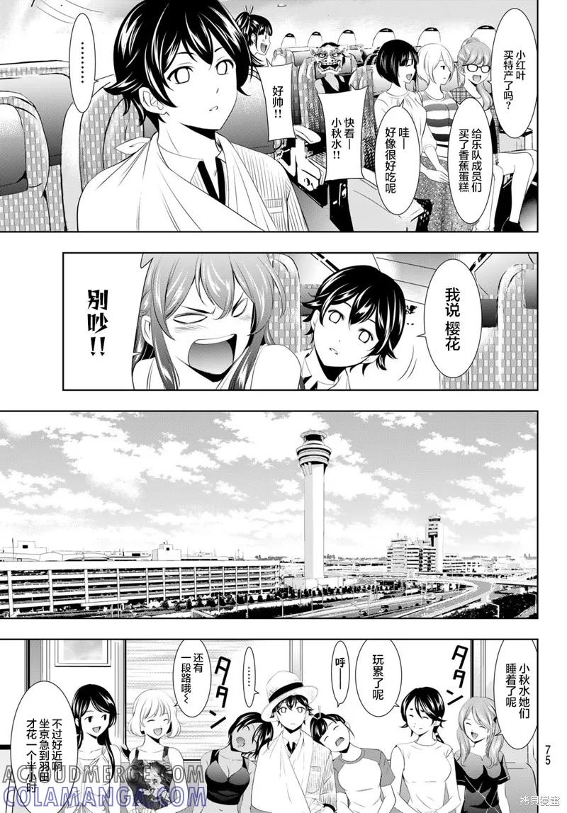 女神的露天咖啡厅 - 第117话 - 第15张图