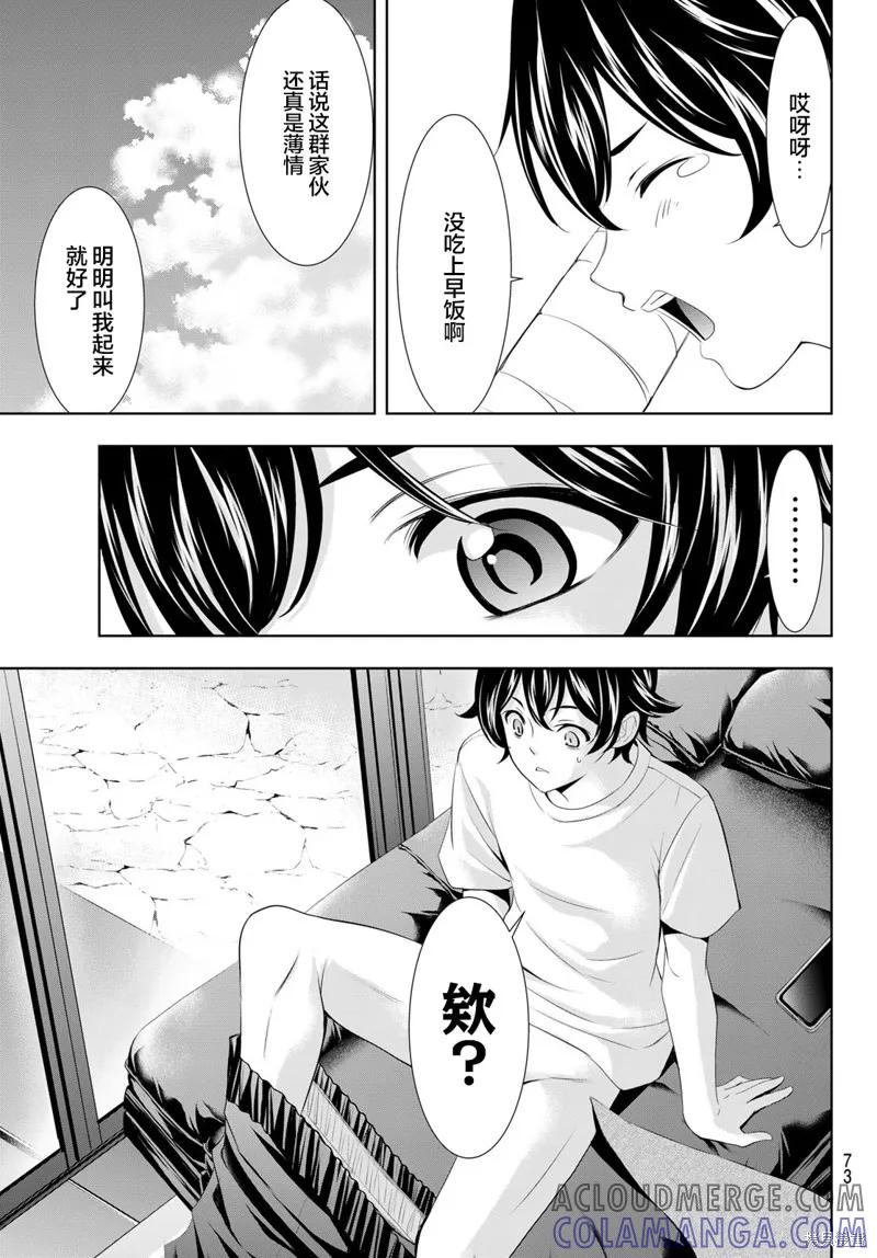 女神的露天咖啡厅 - 第117话 - 第13张图