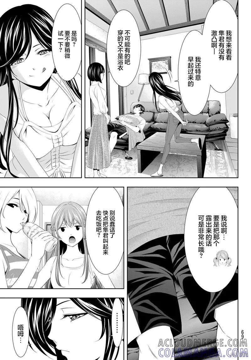 女神的露天咖啡厅 - 第117话 - 第9张图