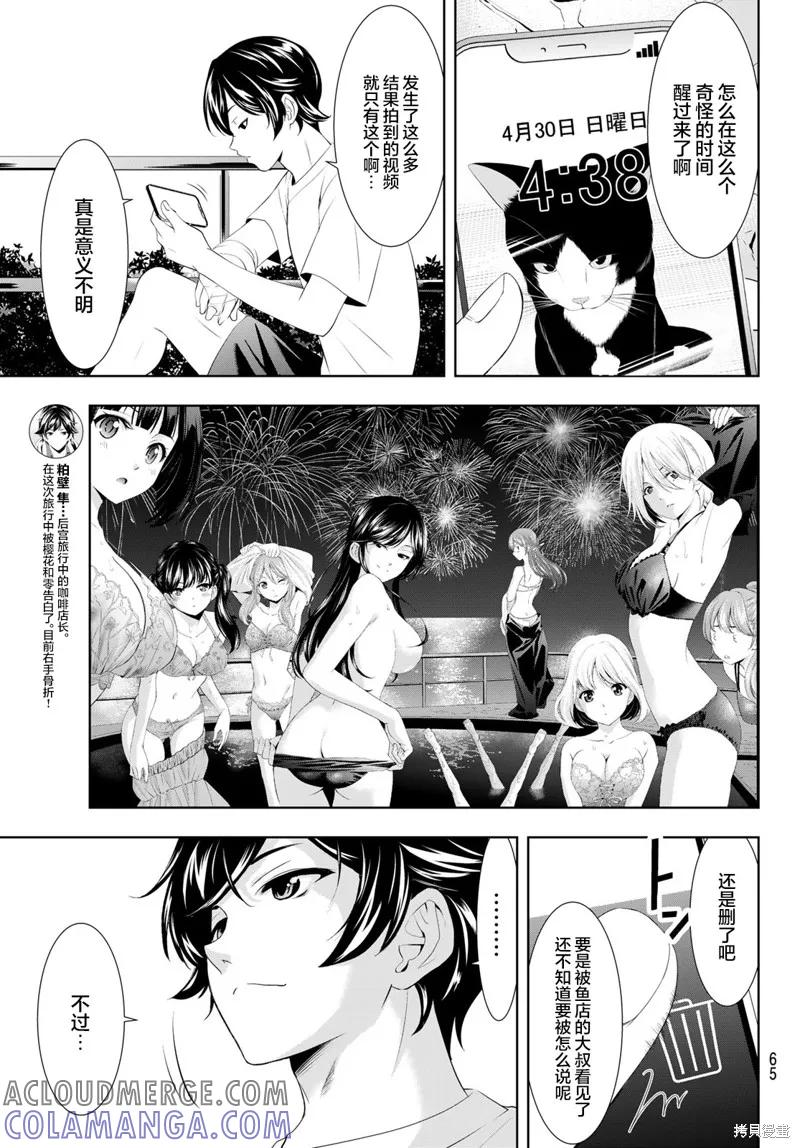 女神的露天咖啡厅 - 第117话 - 第5张图