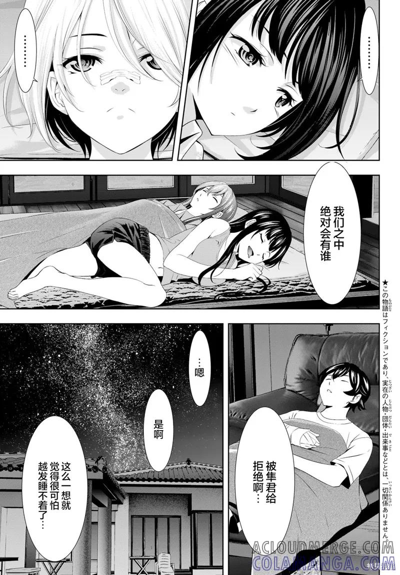 女神的露天咖啡厅 - 第117话 - 第3张图