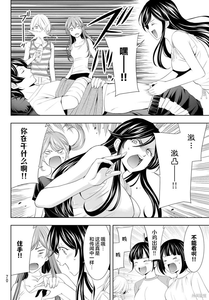 女神的露天咖啡厅 - 第117话 - 第10张图