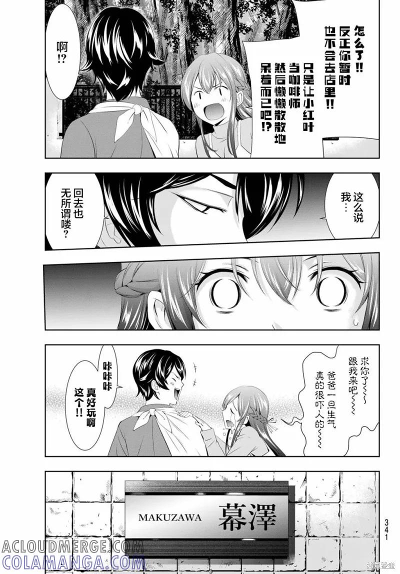 女神的露天咖啡厅 - 第118话 - 第5张图