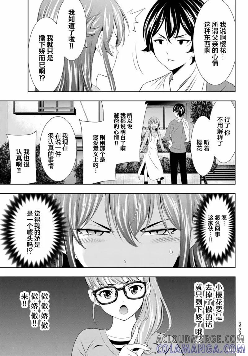 女神的露天咖啡厅 - 第118话 - 第17张图