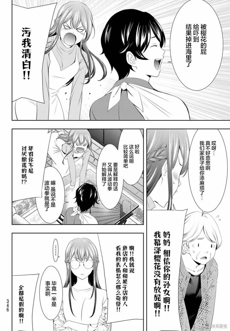 女神的露天咖啡厅 - 第118话 - 第10张图